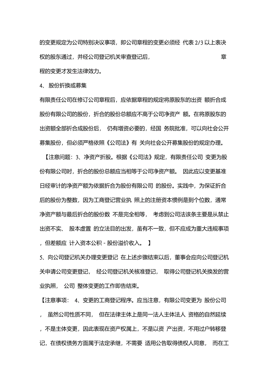 有限责任公司整体变更为股份有限公司的法律问题整理_第3页