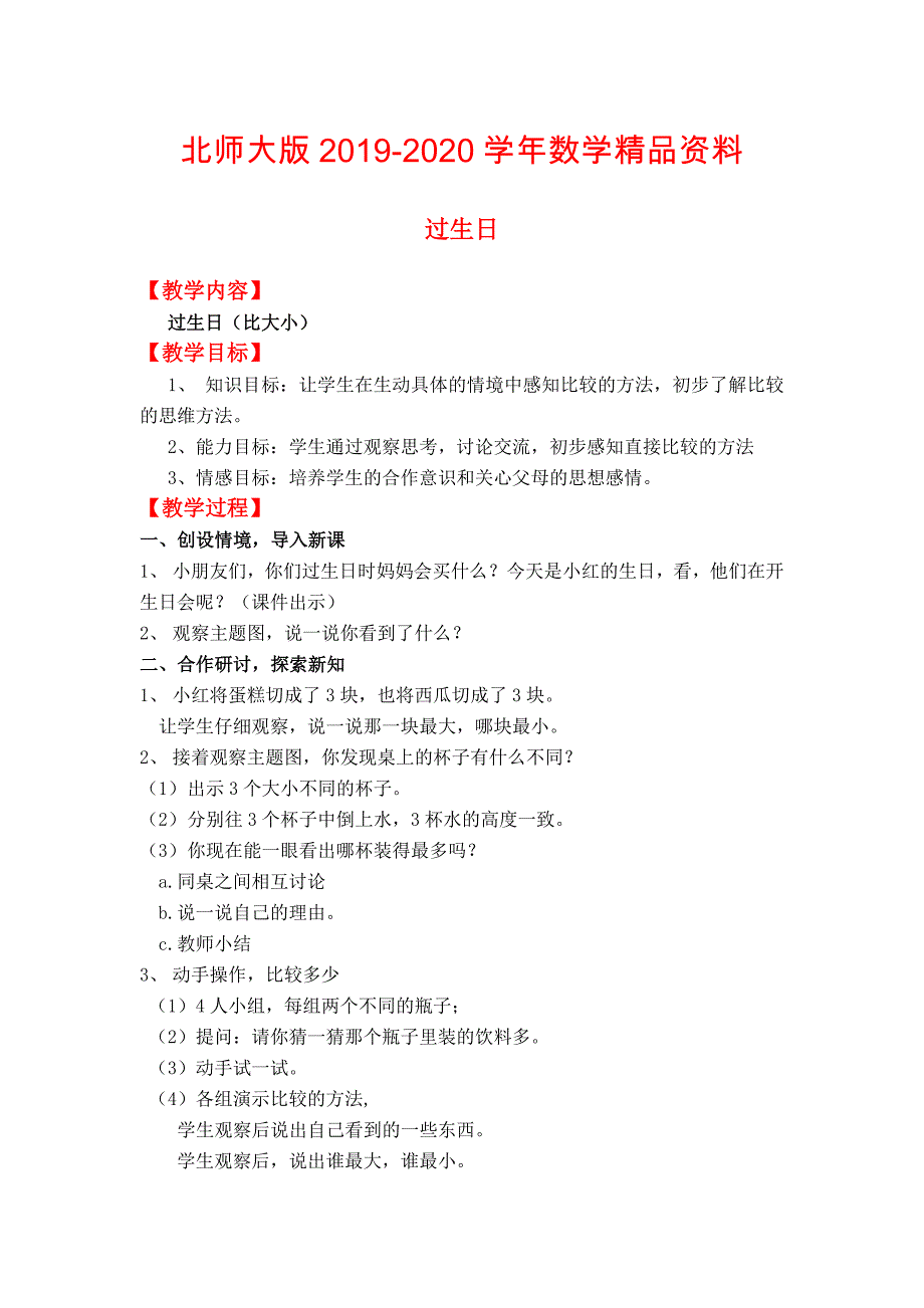 2020过生日 教案_第1页