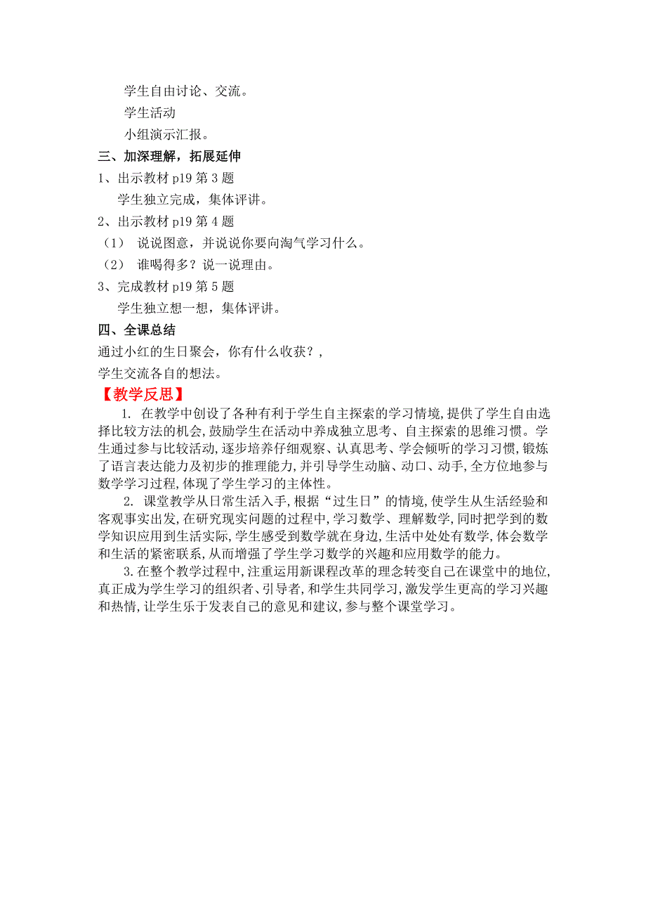 2020过生日 教案_第2页