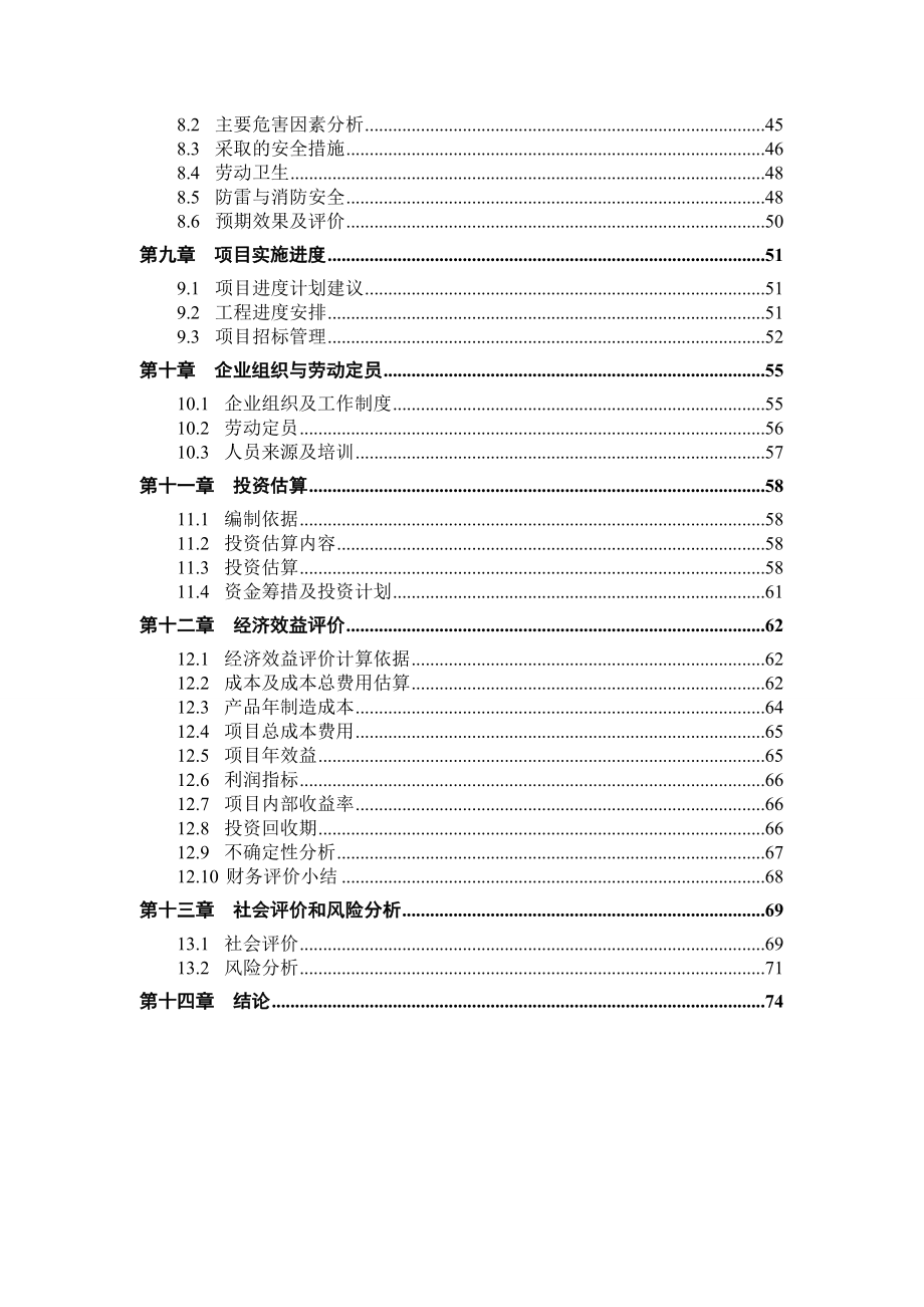 大型社会停车场项目可研报告_第3页