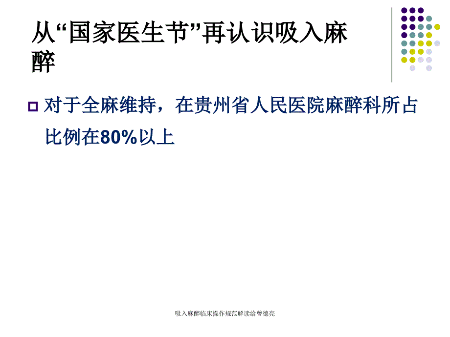 吸入麻醉临床操作规范解读给曾德亮课件_第3页