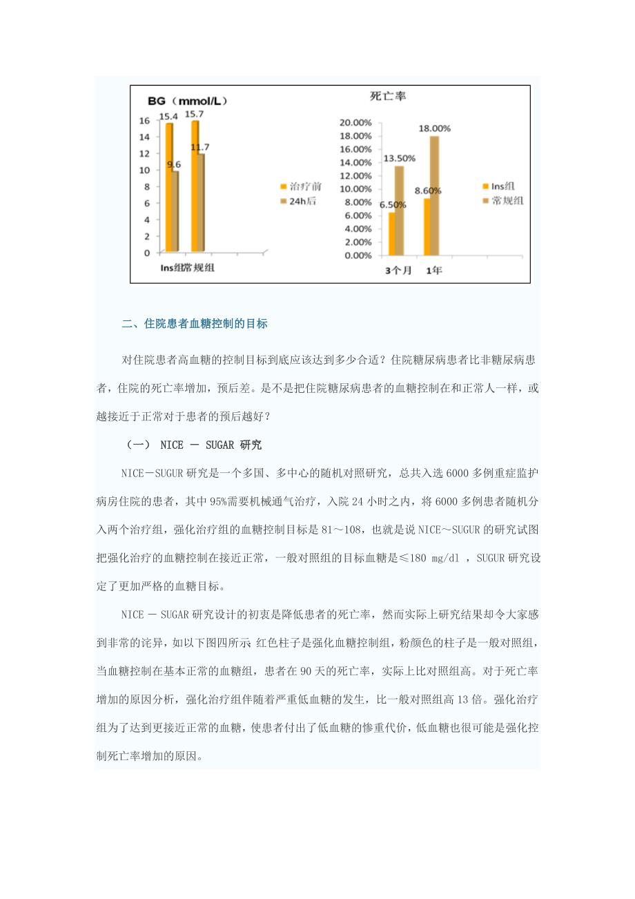 住院患者高血糖的管理.doc_第4页