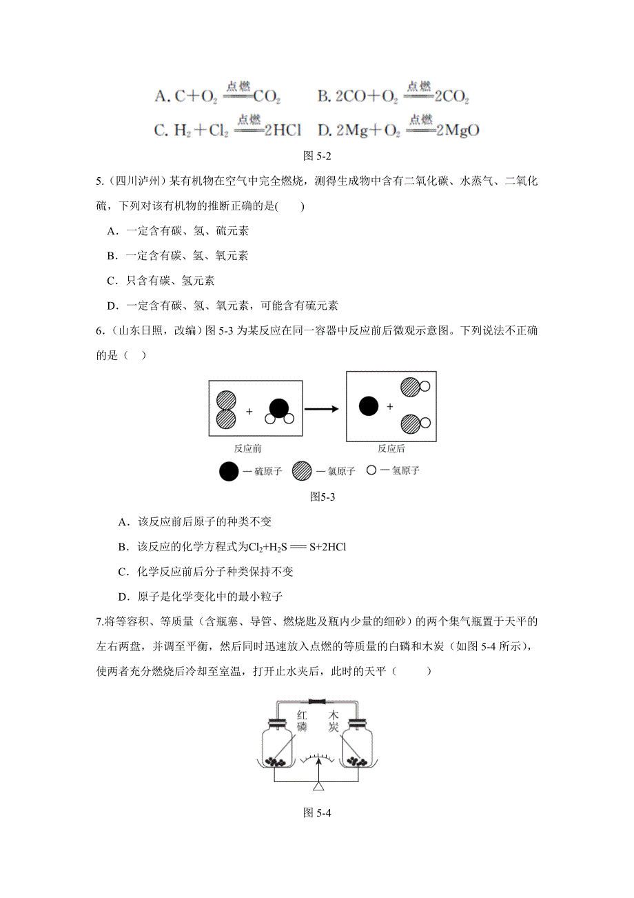 最新 鲁教版九年级化学上册第五单元定量研究化学反应测试题及答案_第2页