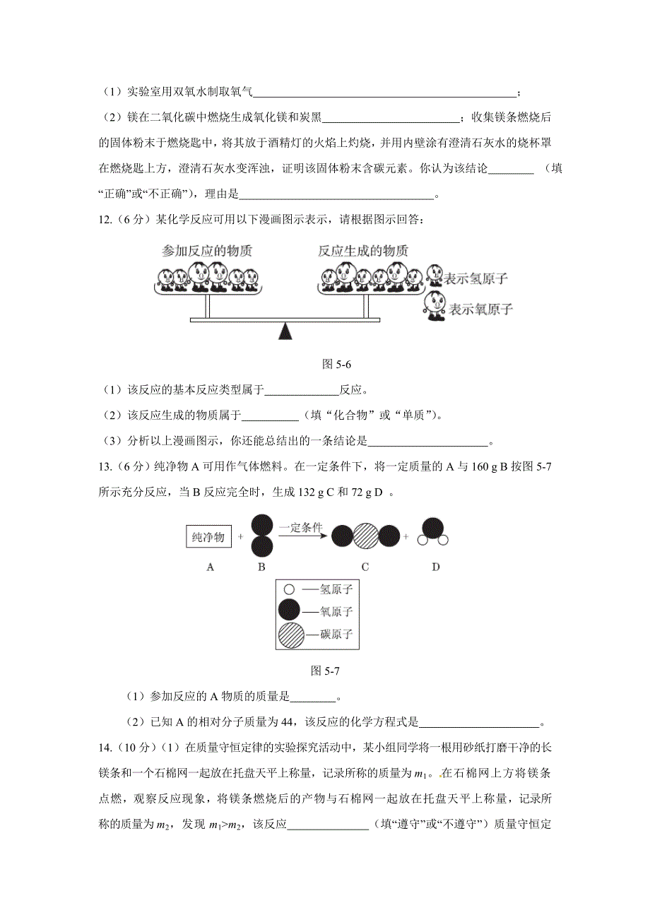 最新 鲁教版九年级化学上册第五单元定量研究化学反应测试题及答案_第4页