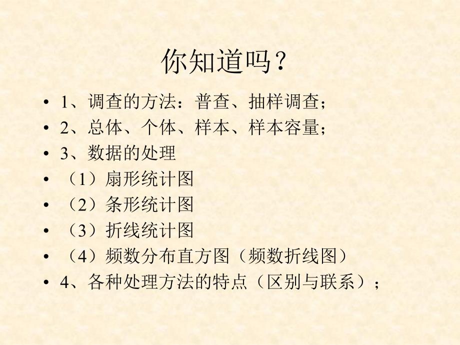 最新十二章数据在我们周围精品课件_第2页