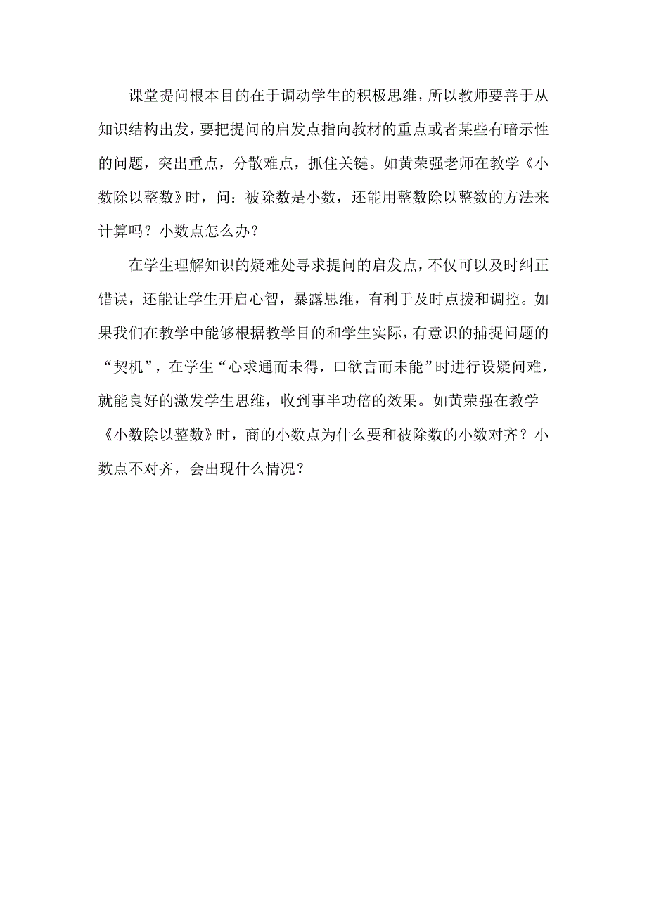 如何上好小学数学计算教学课_第2页