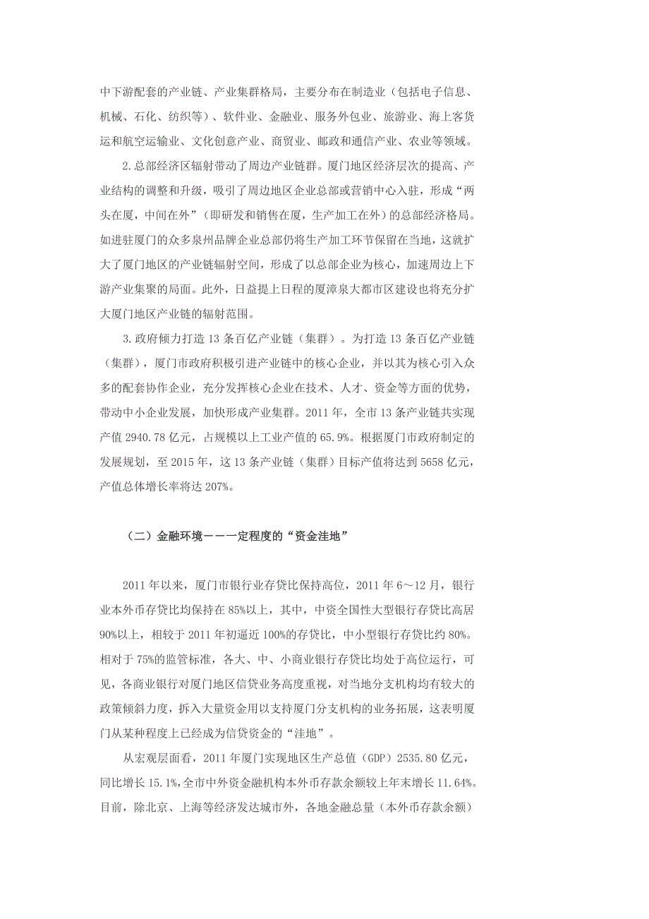 厦门打造小企业“供应链金融中心”的条件及路径_第3页