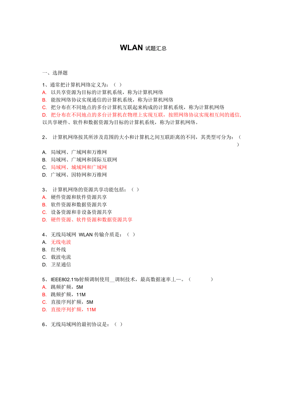 WLAN试题库全(11含答案)教材_第1页