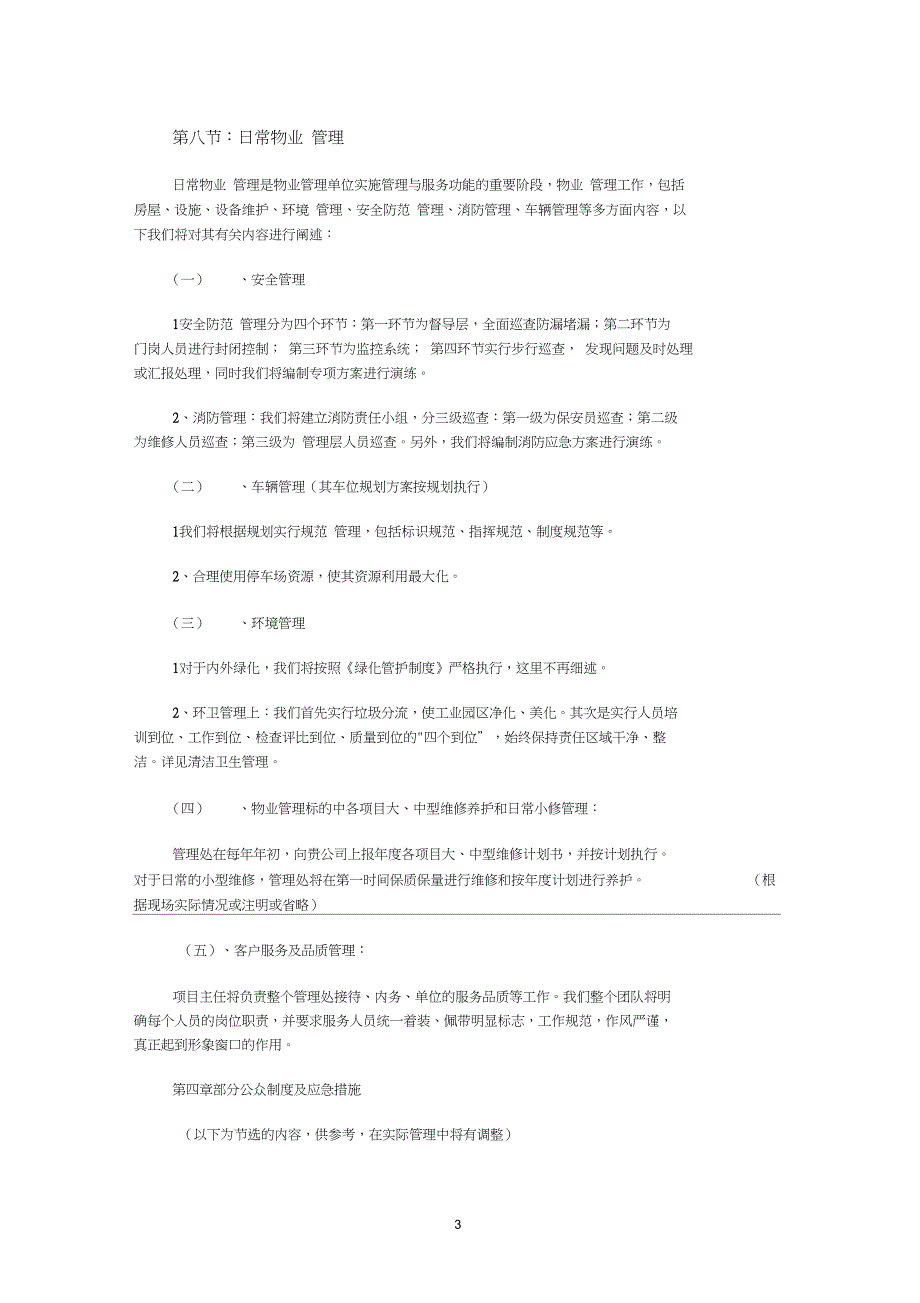 XX工业园物业管理实施方案_第3页