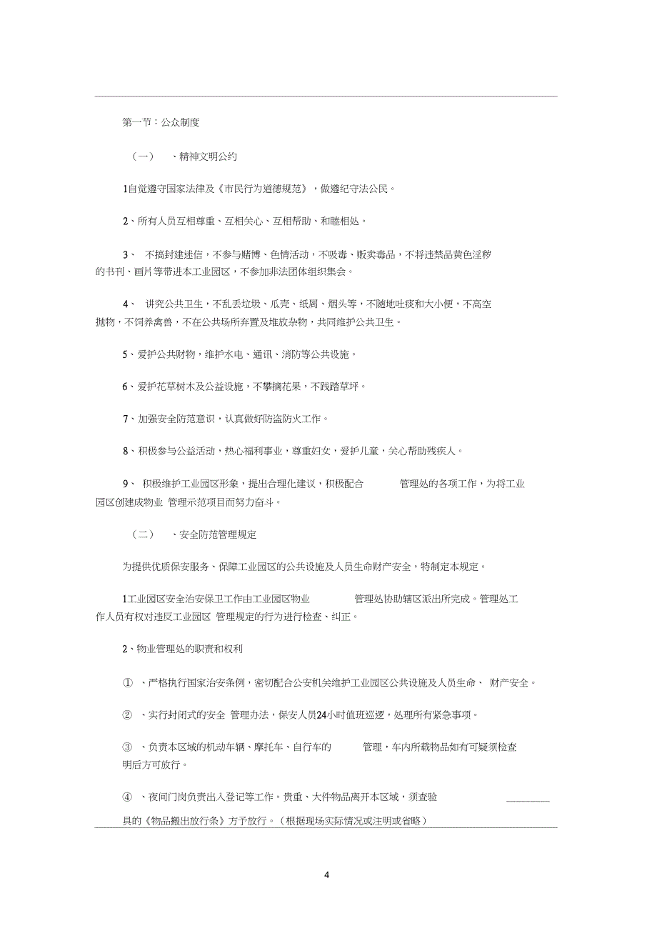 XX工业园物业管理实施方案_第4页