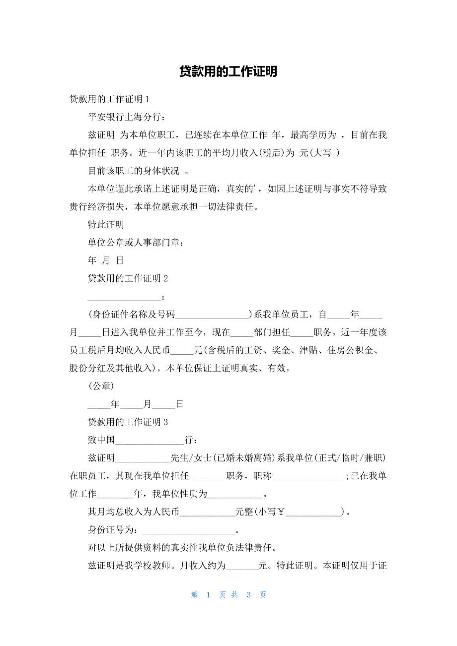 贷款用的工作证明432_第1页