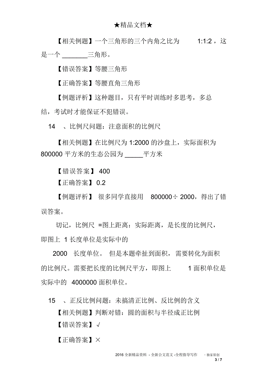 2017小升初数学知识点整理_第3页