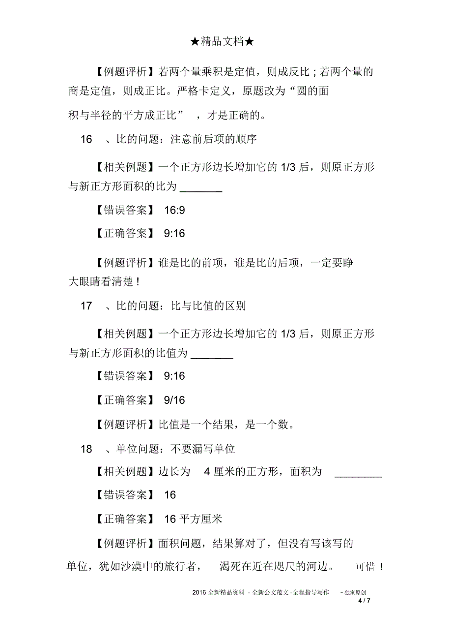 2017小升初数学知识点整理_第4页