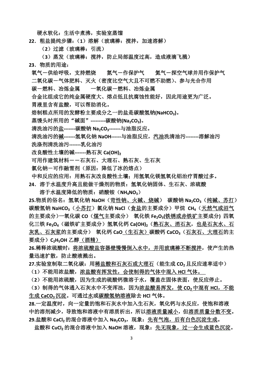 初中化学常考知识点_第3页