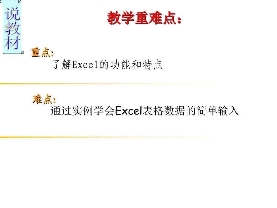 2015国培线下阿伦中学计算机李忠萍课件_第4页