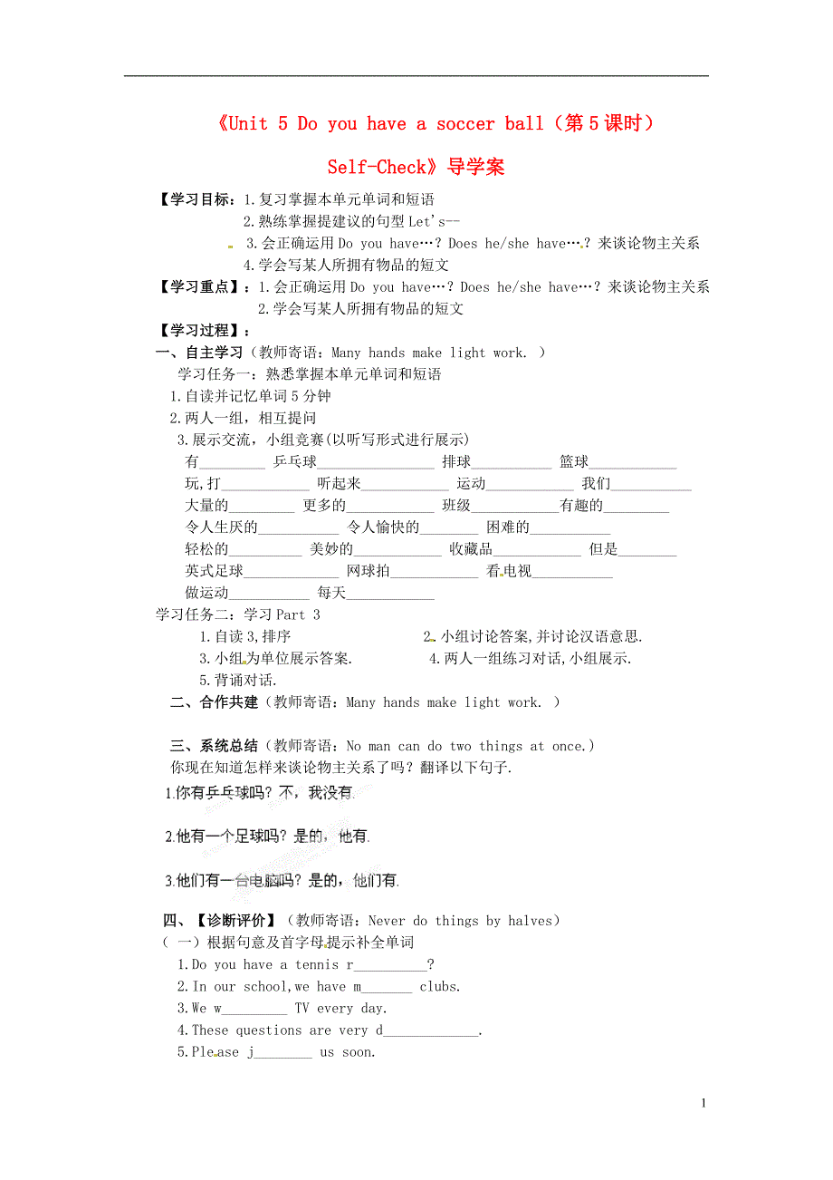 山东省枣庄市第十九中学七年级英语上册《Unit 5 Do you have a soccer ball（第5课时）Self-Check》导学案（无答案）（新版）人教新目标版_第1页