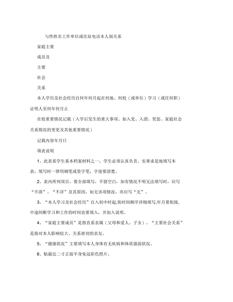 成人高等教育函授学生入学登记表_第2页