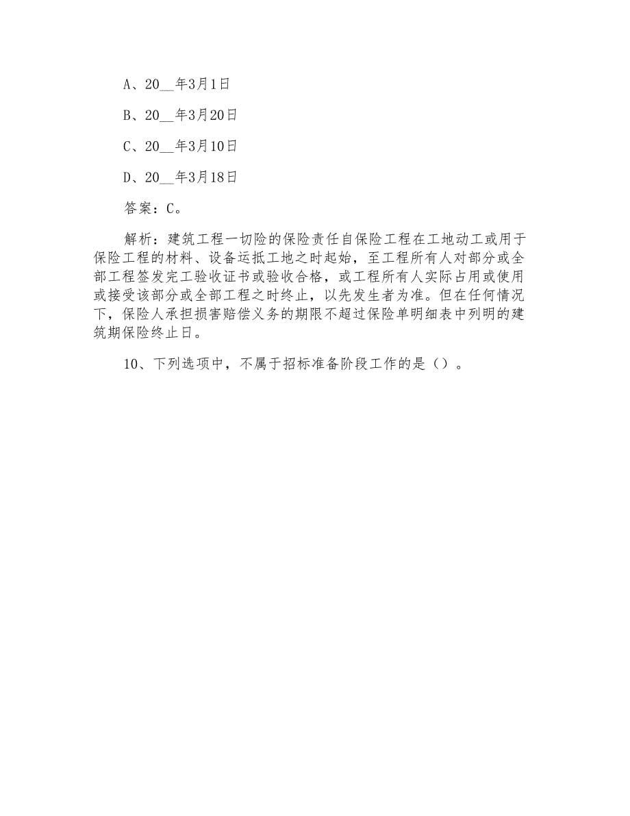 2022年工程合同集锦六篇(实用)_第5页