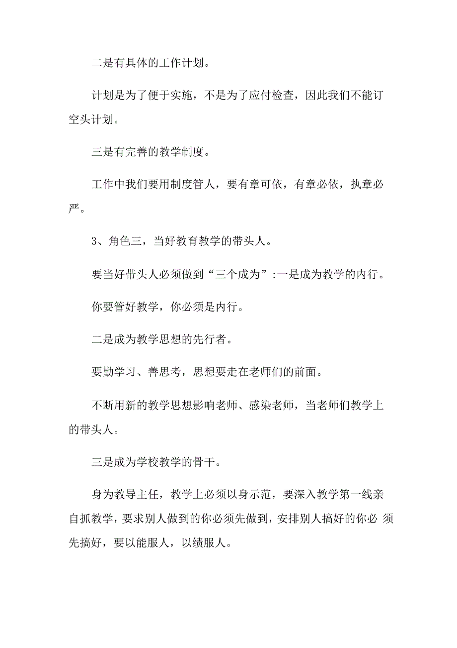 教导主任教师会议发言稿_第3页