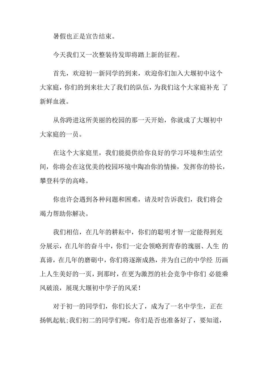 教导主任教师会议发言稿_第5页