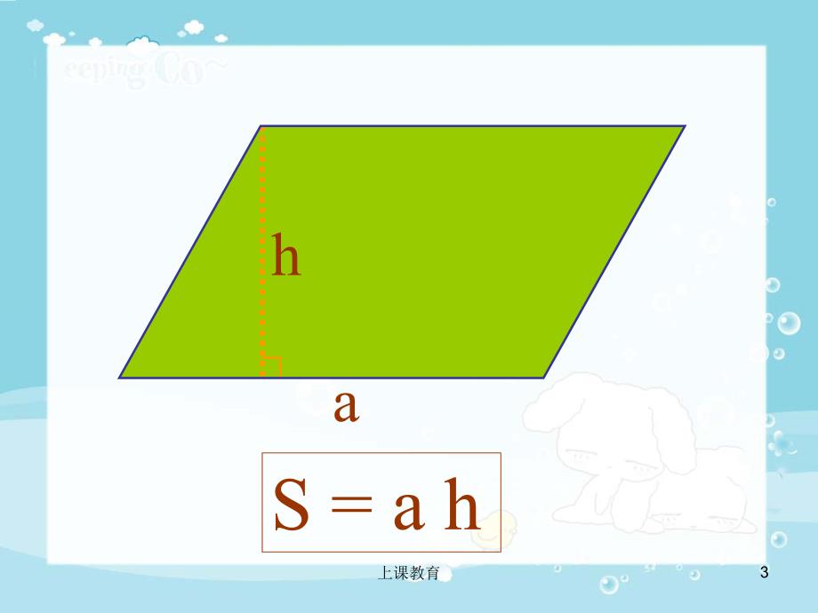 三角形的面积ppt课件优教课堂_第3页