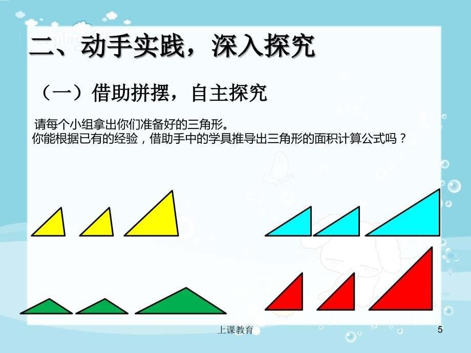 三角形的面积ppt课件优教课堂_第5页