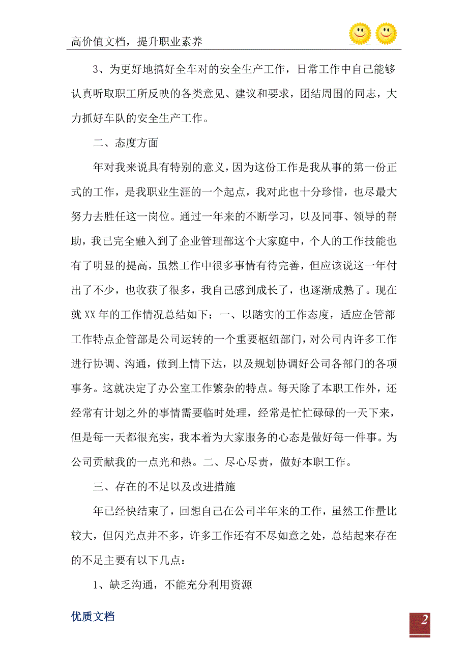 企业员工个人述职汇报_第3页