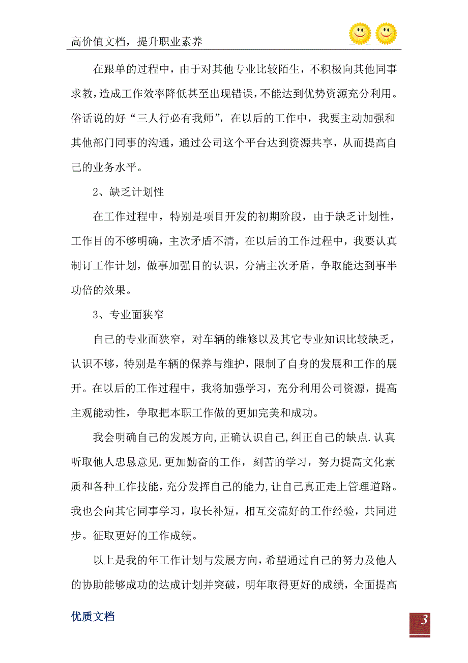 企业员工个人述职汇报_第4页