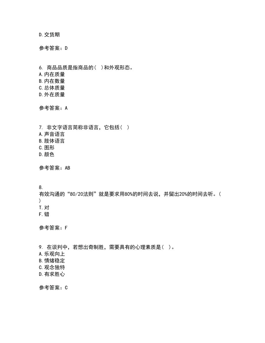 重庆大学21秋《商务沟通》平时作业一参考答案16_第2页