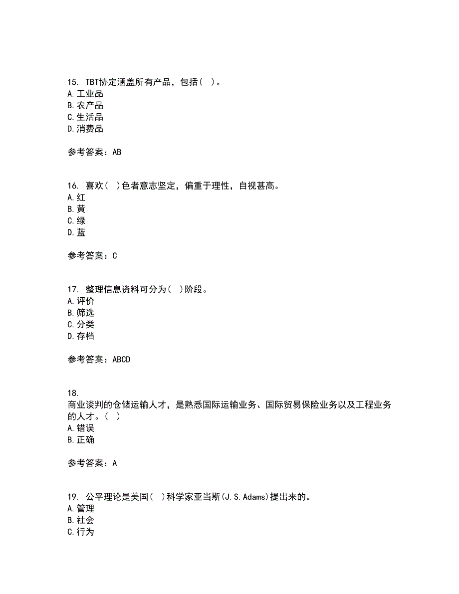 重庆大学21秋《商务沟通》平时作业一参考答案16_第4页