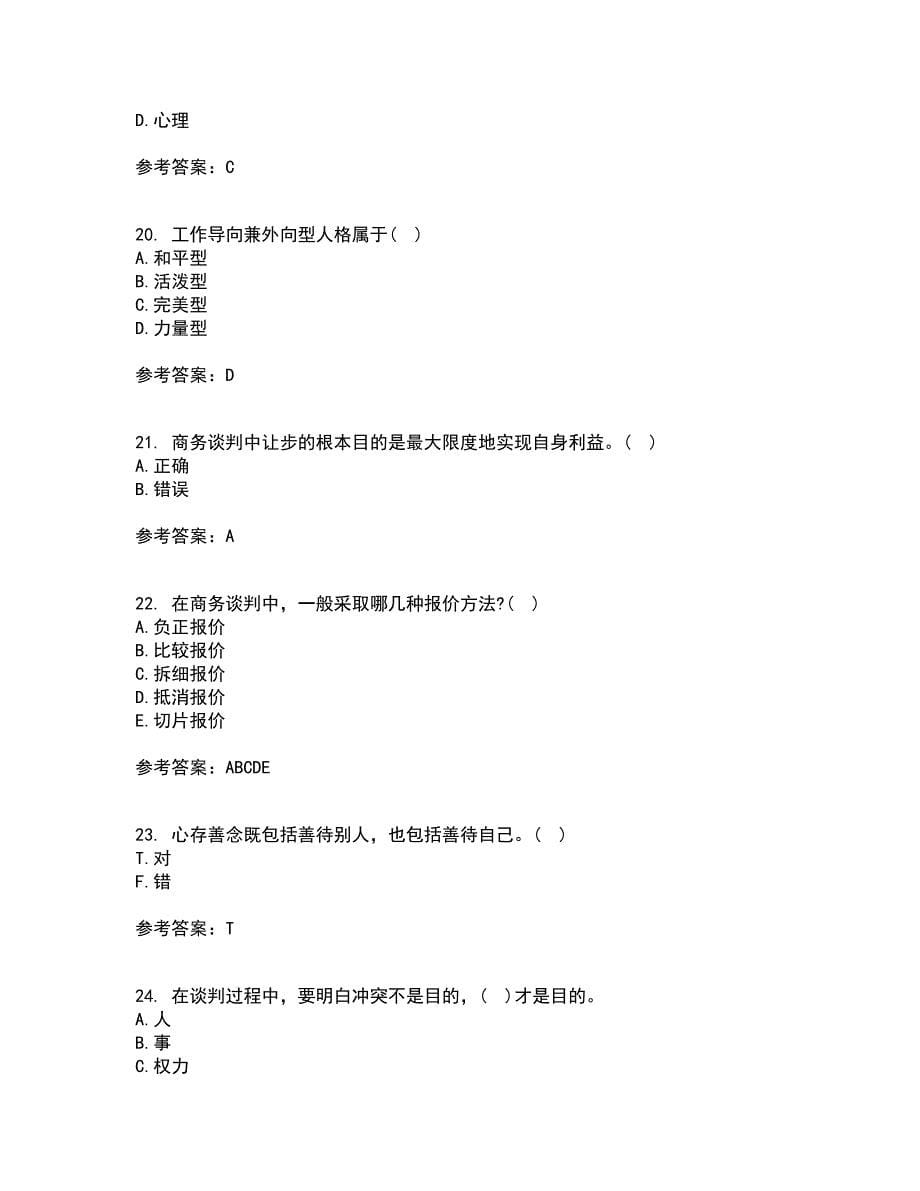 重庆大学21秋《商务沟通》平时作业一参考答案16_第5页