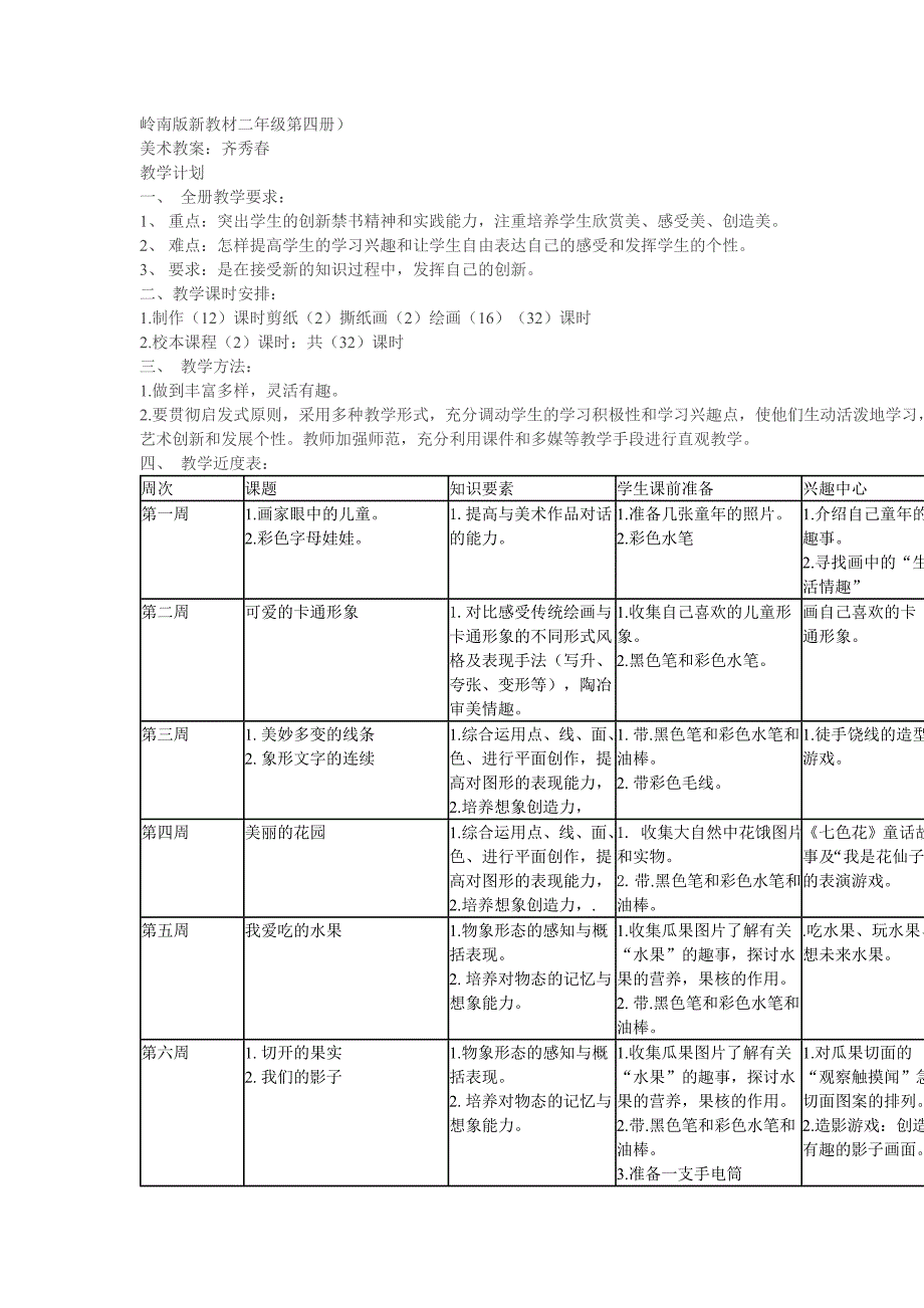 岭南版新教材二年级第四册_第1页