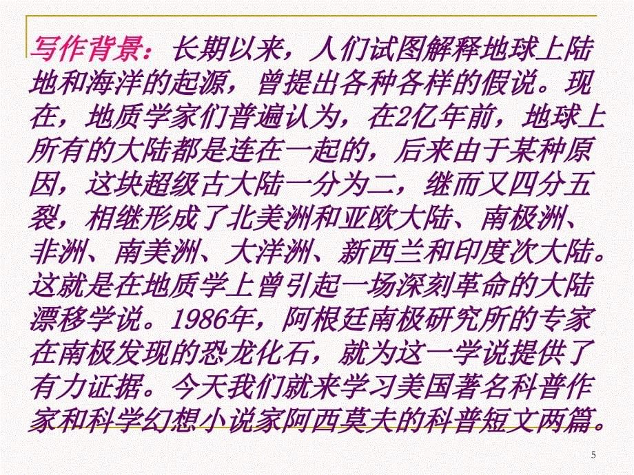 阿西莫夫短文两篇ppt课件_第5页