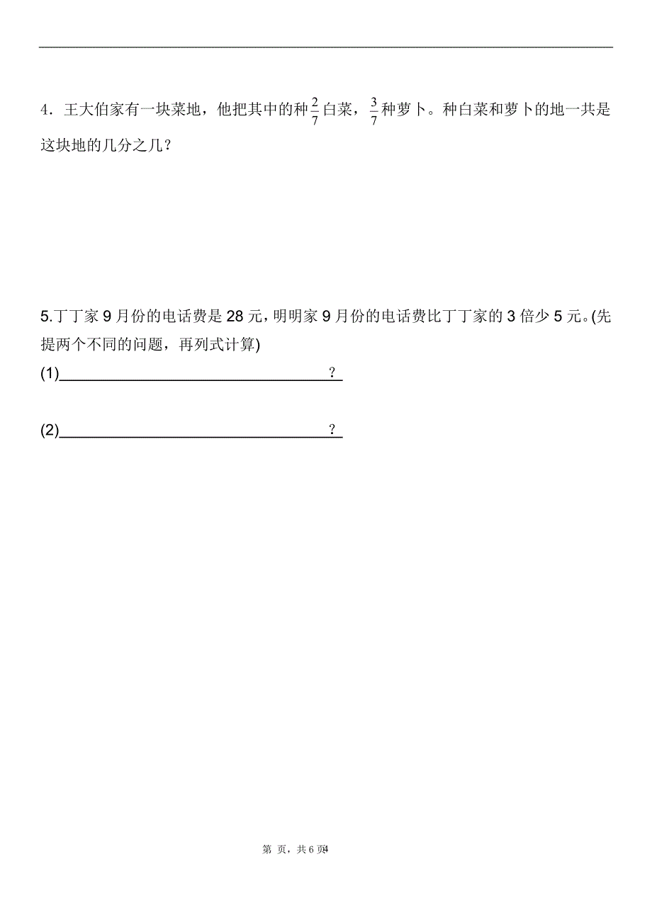 新苏教版数学三年级上册期末测试卷(附答案)_第4页