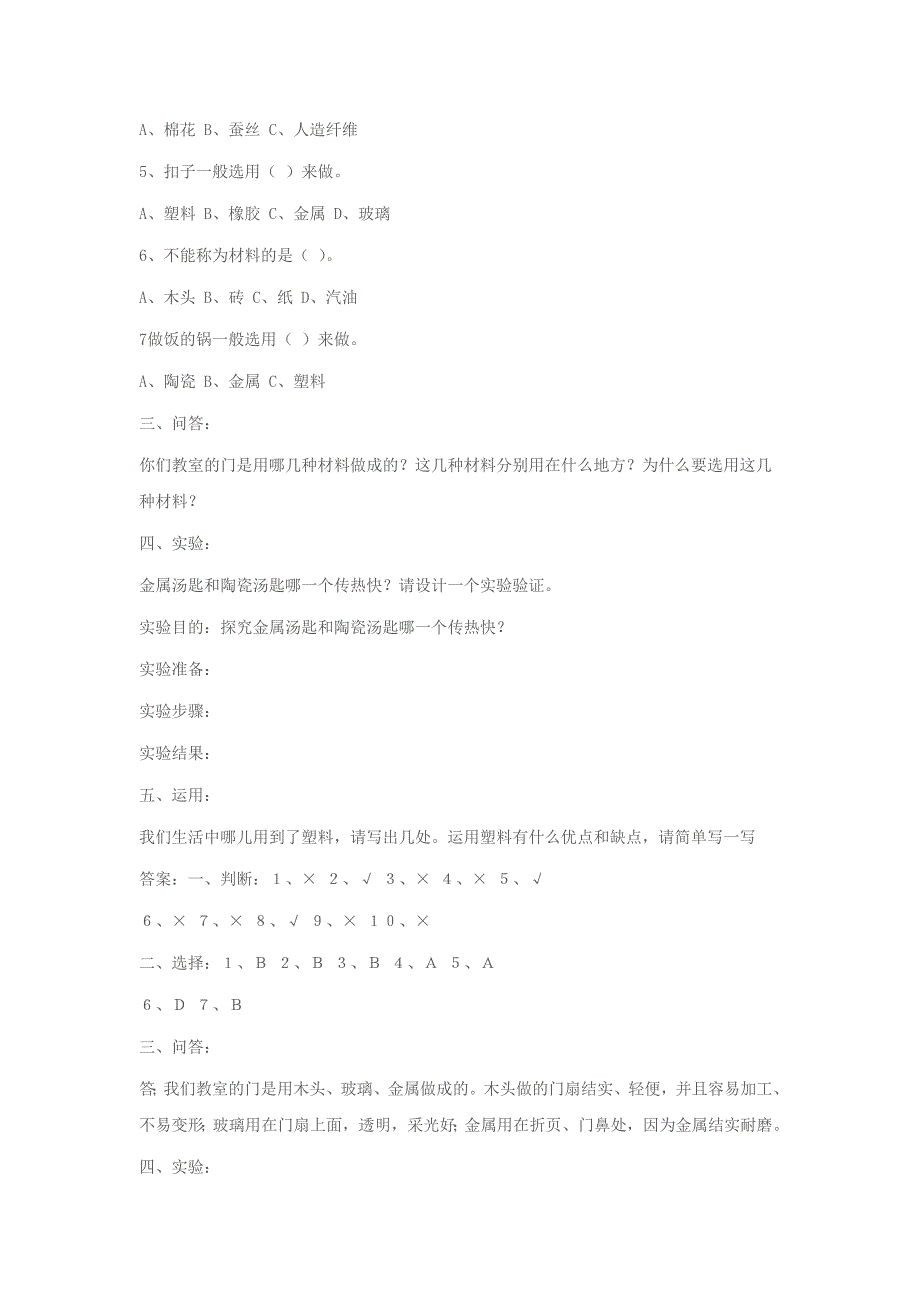 小学三年级科学第三单元练习题_第2页