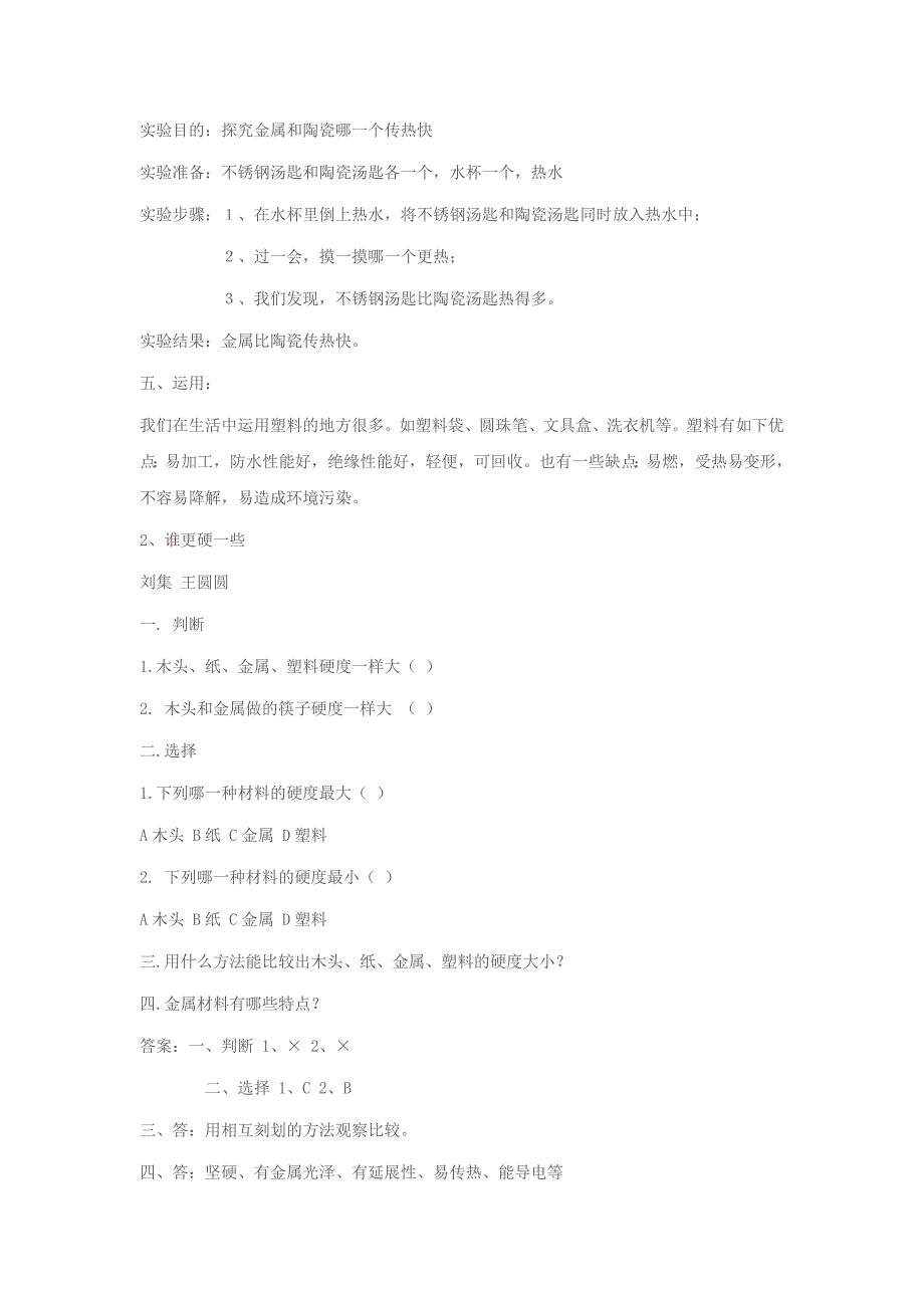 小学三年级科学第三单元练习题_第3页