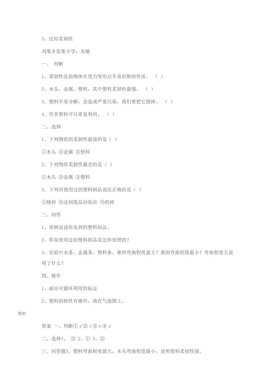 小学三年级科学第三单元练习题_第4页