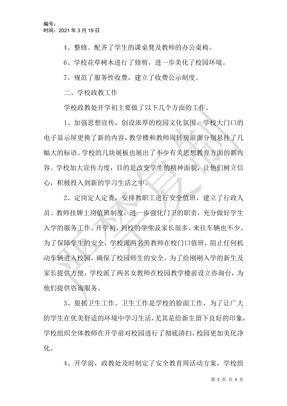 开学准备工作汇报材料_第2页