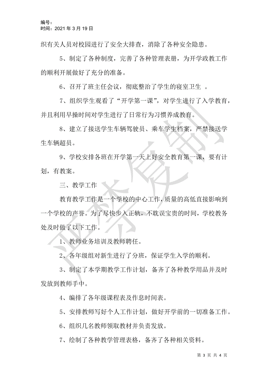 开学准备工作汇报材料_第3页