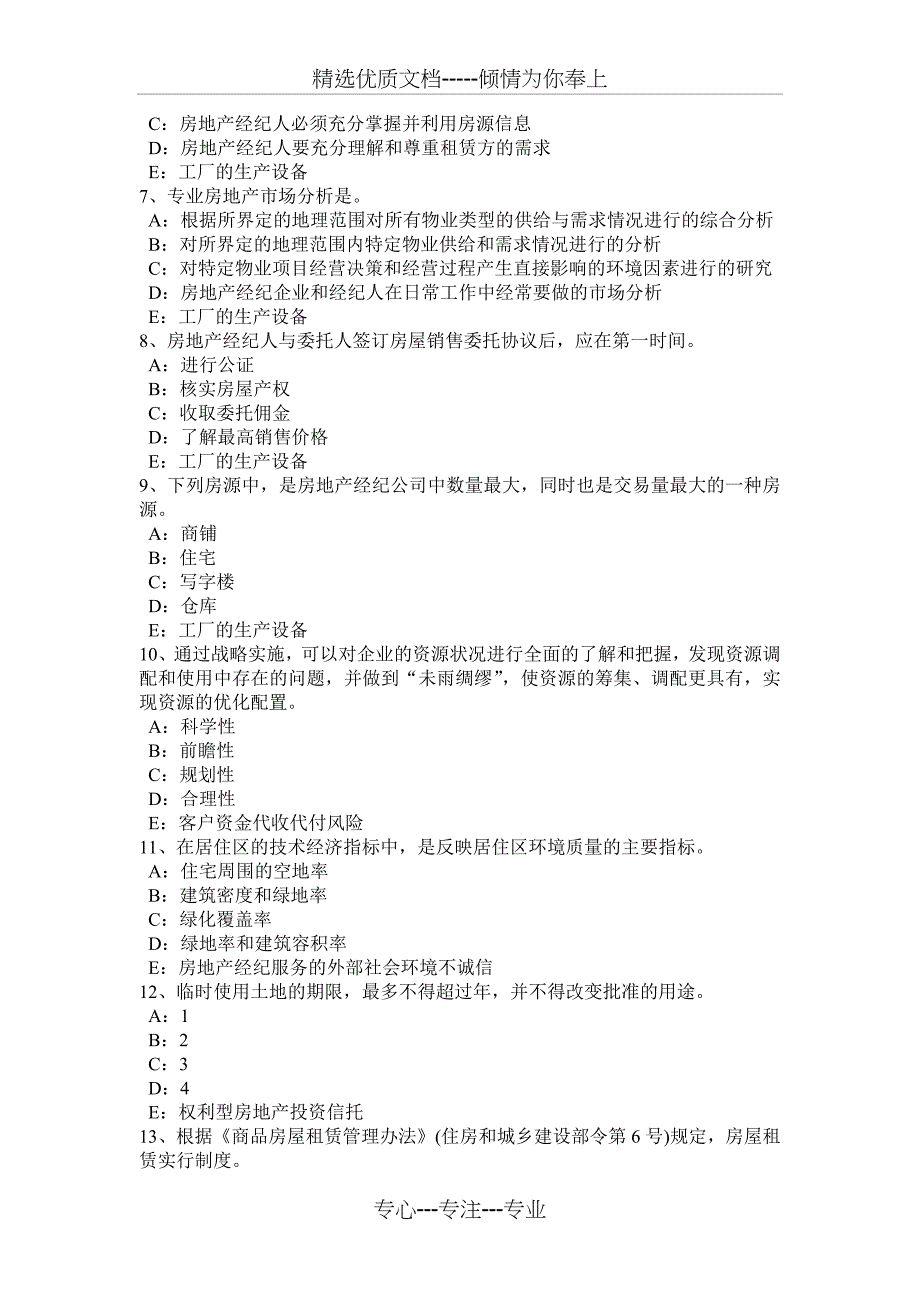 山西省2016年房地产经纪人：不动产登记簿与证书关系模拟试题_第2页