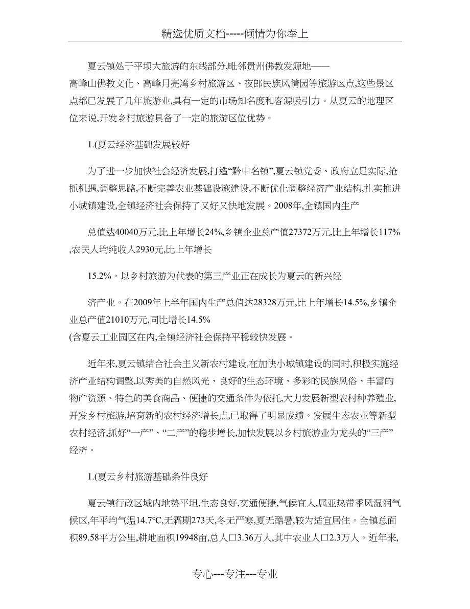 打造乡村旅游产业--促进农村经济增长讲解_第4页