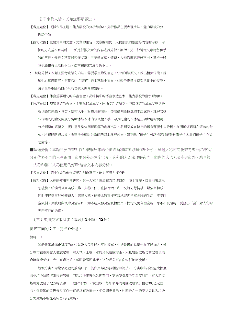 (完整word版)2017年高考真题(全国II卷)语文含解析_第4页