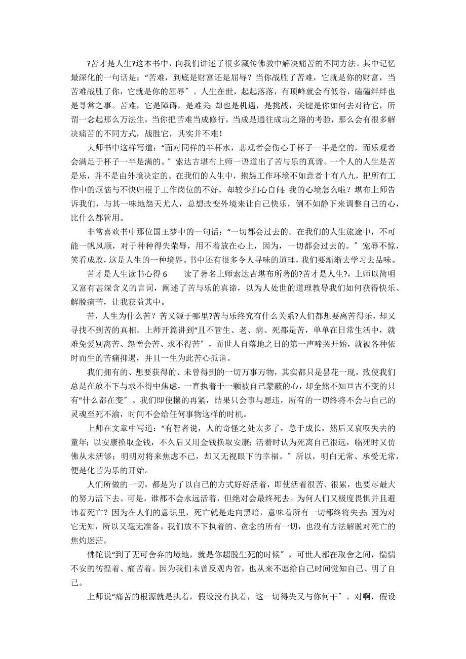 苦才是人生读书心得_第5页