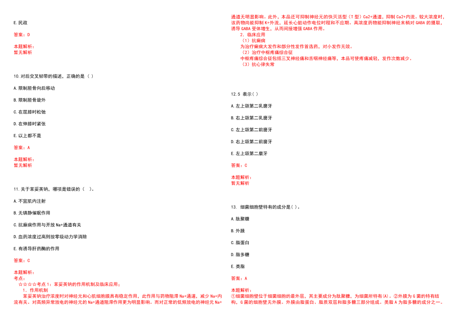 2022年04月广西凤山县事业单位招聘急需紧缺人才医疗岗3人历年参考题库答案解析_第3页