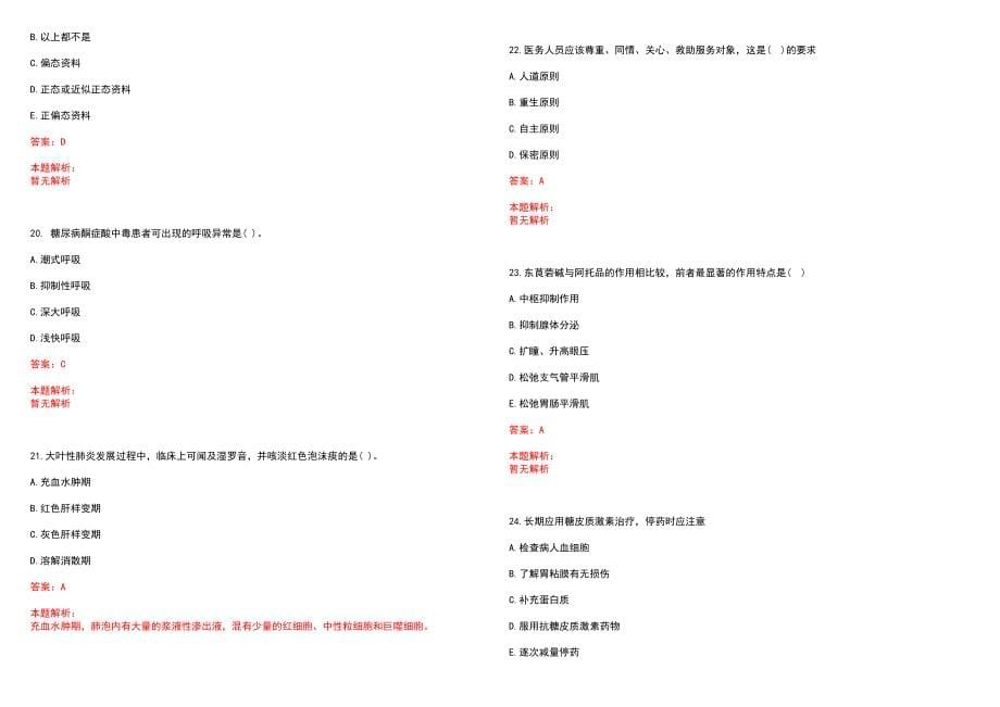 2022年04月广西凤山县事业单位招聘急需紧缺人才医疗岗3人历年参考题库答案解析_第5页