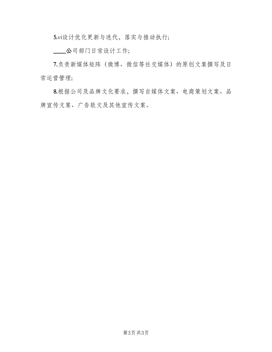 平面设计经理岗位的具体职责（三篇）_第3页