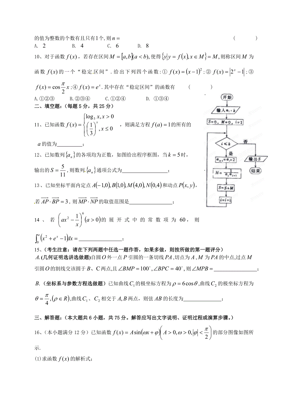 湖北省武汉市2012届高三4月模拟考试(理数).doc_第2页