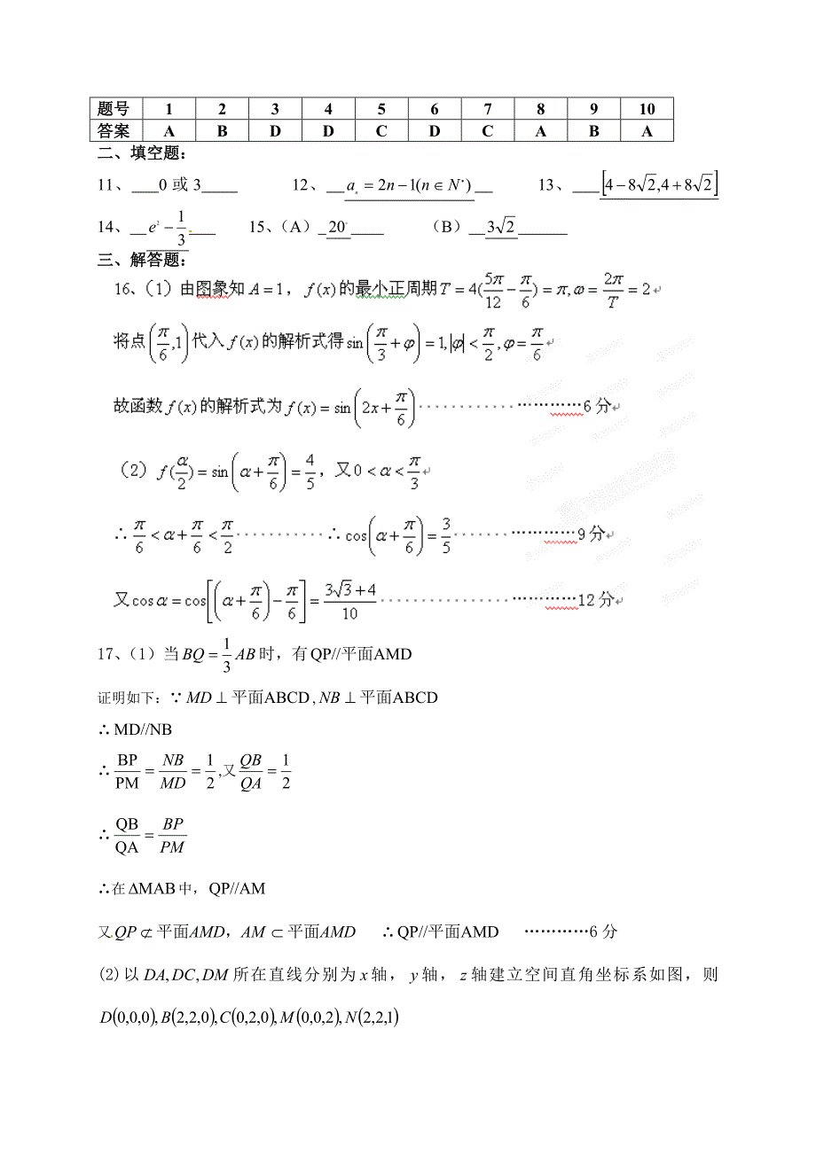 湖北省武汉市2012届高三4月模拟考试(理数).doc_第4页