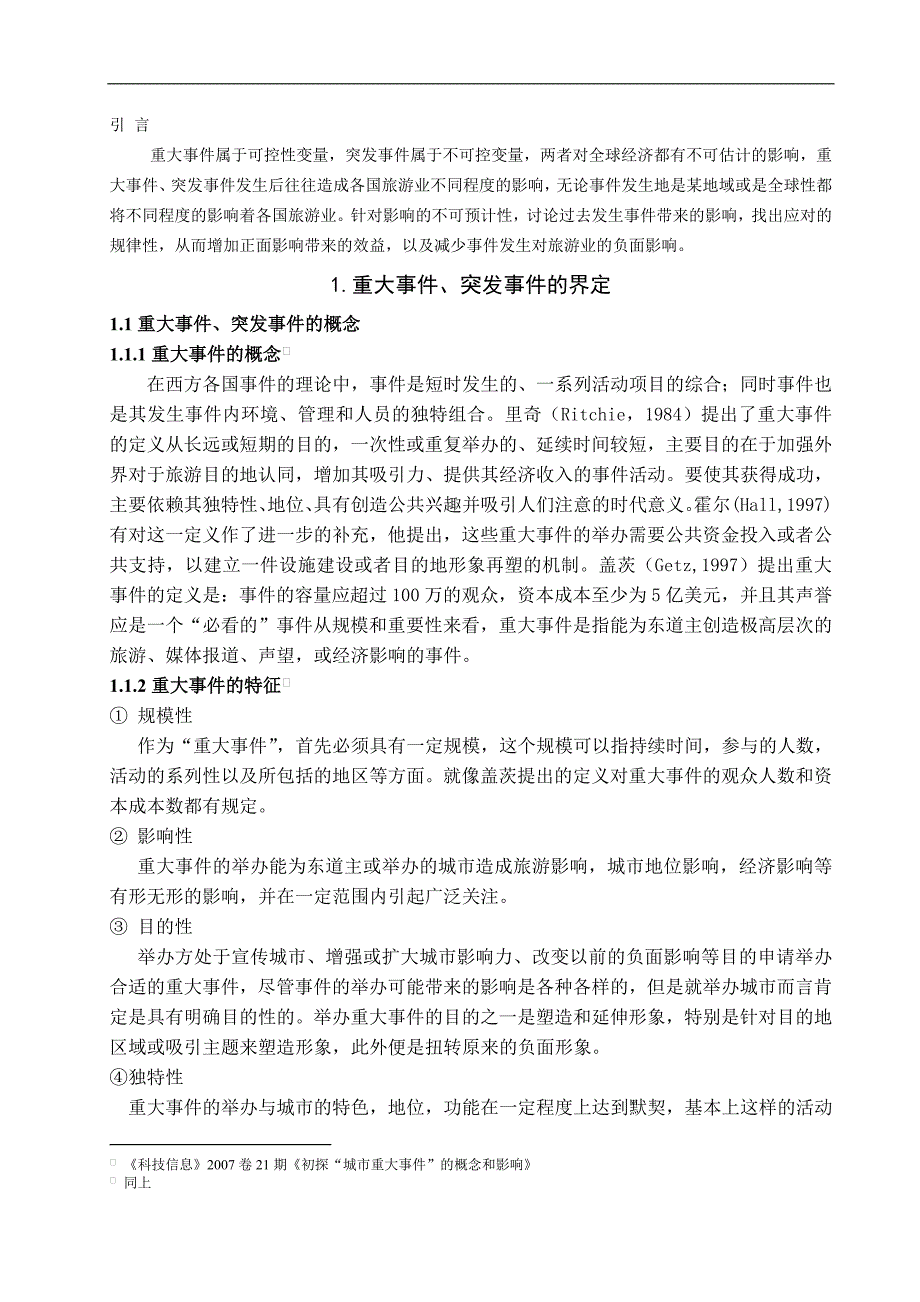 浅析重大事x件、突发事x件对旅游业的影响.doc_第3页