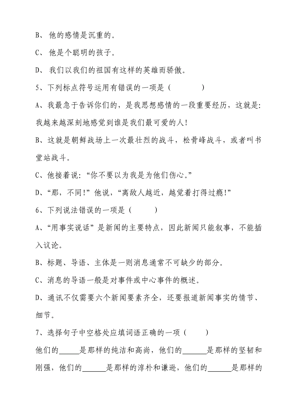 初2004级第三学期第一学月语文试题.doc_第2页